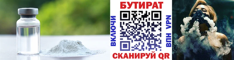 БУТИРАТ Butirat  закладки  Новая Ляля 